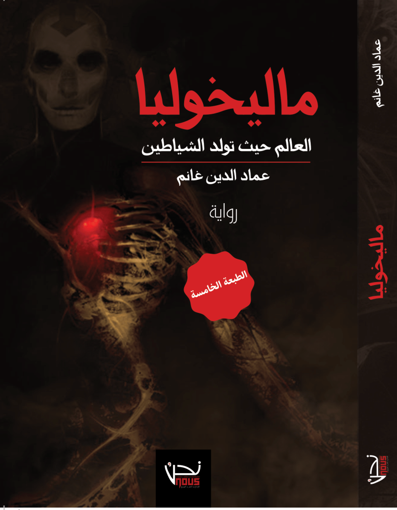 ماليخوليا