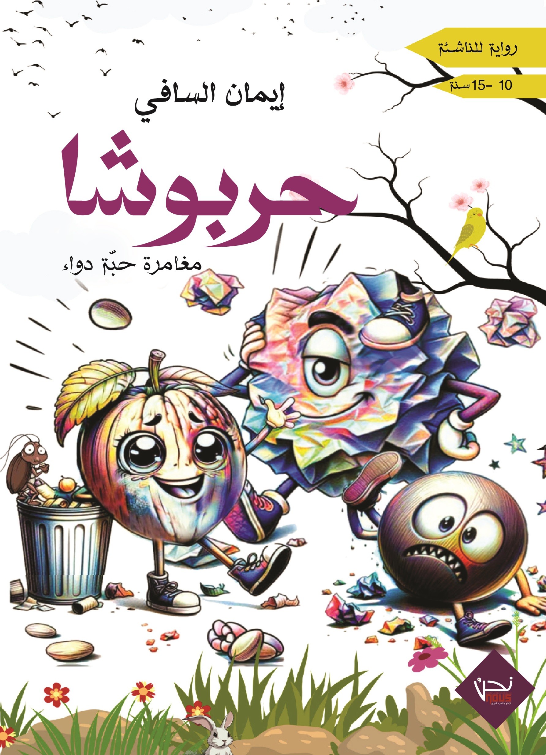 حربوشا