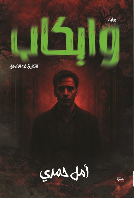 وايكاب